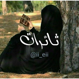 ثـآئـرات✘