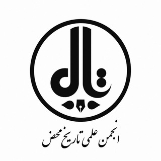 انجمن علمی تاریخ دانشگاه بین المللی امام خمینی | IKIU