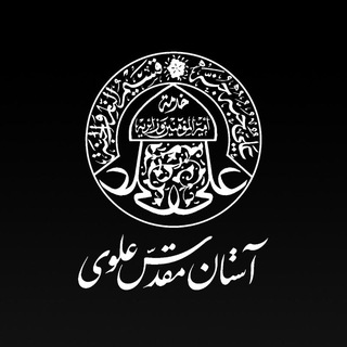 آستان مقدس علوی