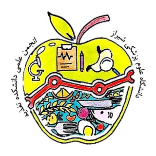 انجمن علمی علوم تغذیه شیراز🍎