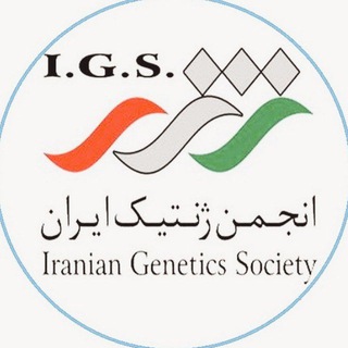 انجمن ژنتیک ایران