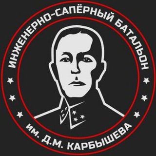 Батальон им.Карбышева