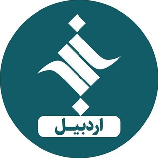 خبرگزاری ایسکانیوز اردبیل