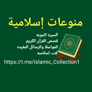 🌷منوعات🌺 إسلامية🌷