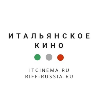 Итальянское кино