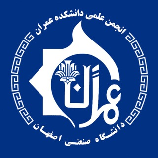 انجمن علمی دانشکده عمران