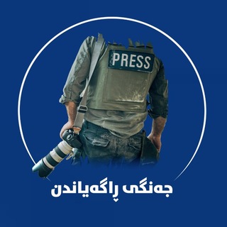 جەنگی ڕاگەیاندن
