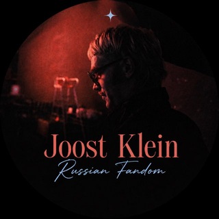 🦭Joost Klein 🇳🇱|Russian Fandom
