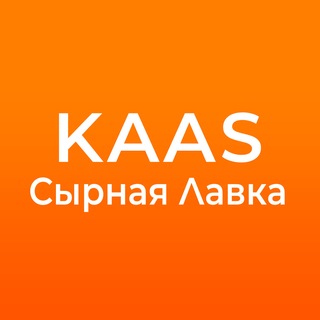 KAAS Sirnaya Lavka.uz 🧀