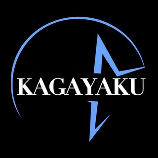KAGAYAKU