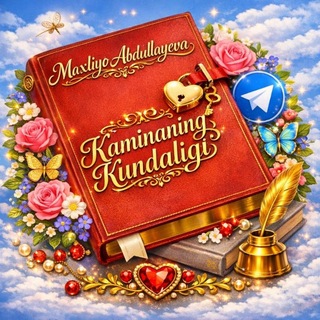 Каминанинг кундалиги