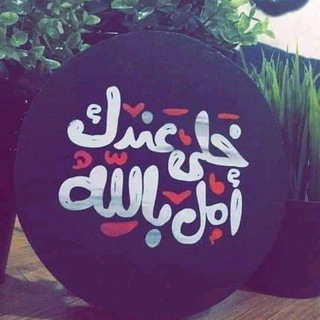كمشة أمل💙