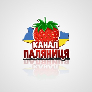 🍓Канал "Паляниця"