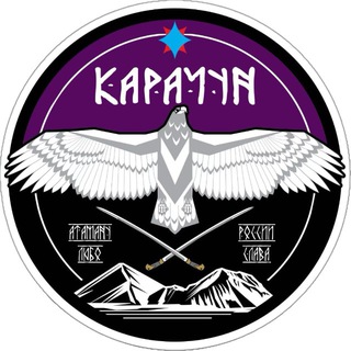 МКО "Карачун"
