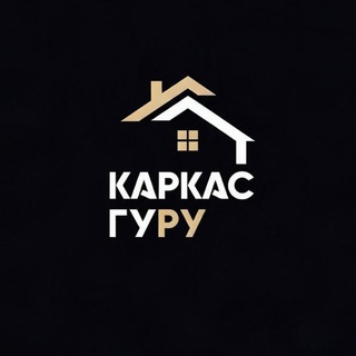 Строительство МСК Каркас Гуру