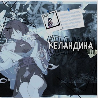 Келандина