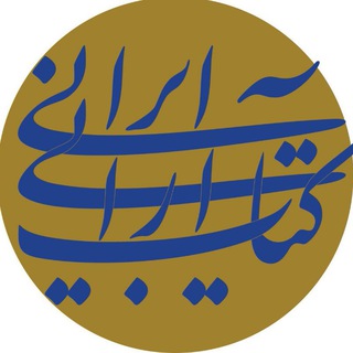 موسسه کتاب آرایی ایرانی
