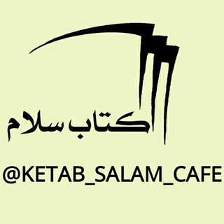 📚📖 کتاب سلام