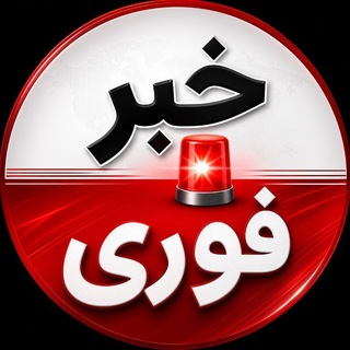 اخبارفوری🚨جنگ امریکا و ایران