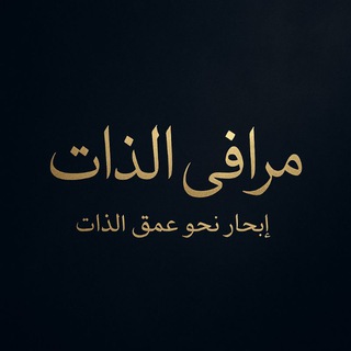 لتحلوحياتي أعلنت تقدير ذاتي "سمو بلاقيود "،⁦⁦🕊️⁩