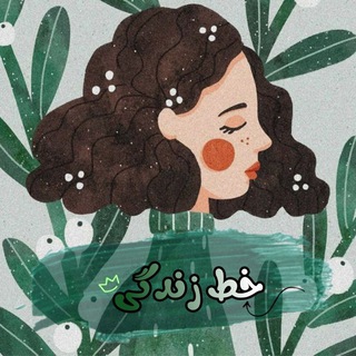𑁍ࠬ🌱خط زندگے|توسعه فردی