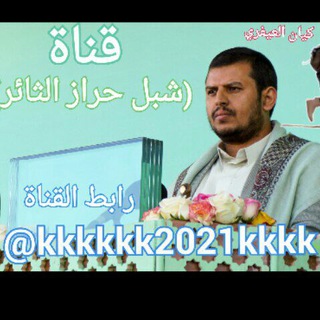 ( شبل حراز الثائر )