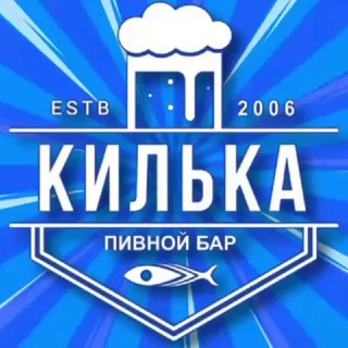 КИЛЬКА 🐟