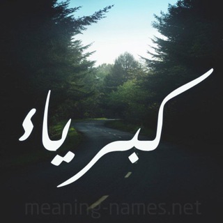 كبرياء | Pride