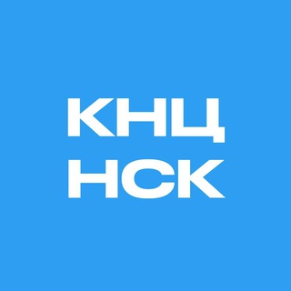 КНЦ 🎸🥁 Новосибирск