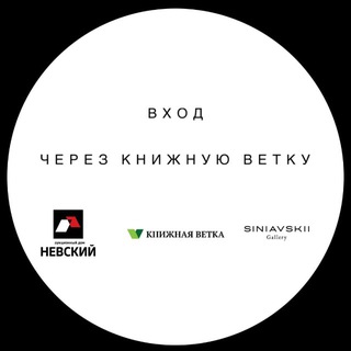 Вход через Книжную Ветку