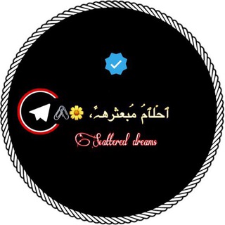 ٱحۡلٱمۘ مۘبعثرهۂَ، 🌼🖇