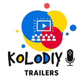 КолоДій Трейлерів