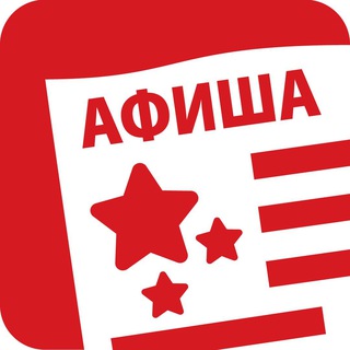 Афиша • Комсомольск-на-Амуре