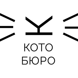 КОТОБЮРО — котокафе, приют, отдых с котиками