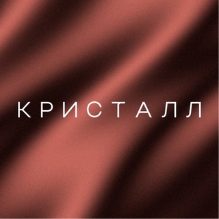 Кристалл