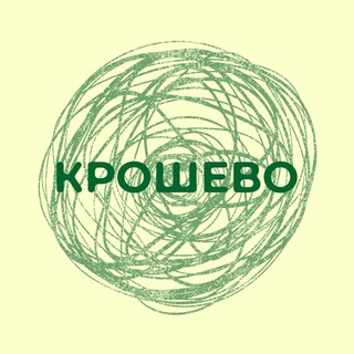 КРОШЕВО | 26 СЕНТЯБРЯ | БОРОВИЧИ