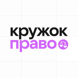 Олимпиады по праву | Кружок