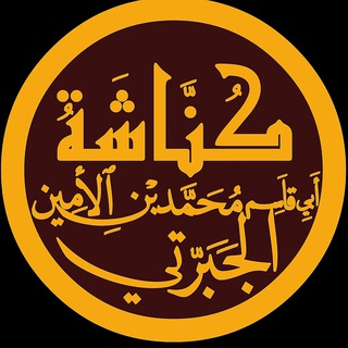كناشة أبي قاسم