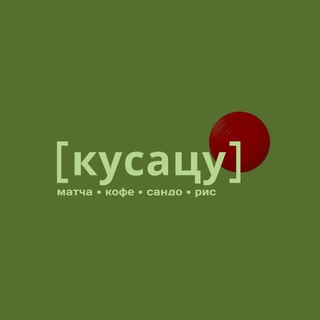 [кусацу] — токийское матча-бистро