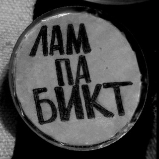 лампабикт на каждый день