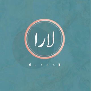 || د. لارا خالد ||🖋📚