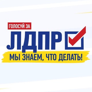 ЛДПР - Тюмень, Югра, Ямал