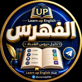 الفهرس - Learn Up ENG
