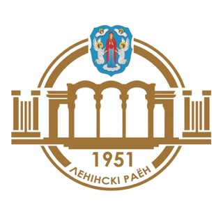 Минск | Ленинский район