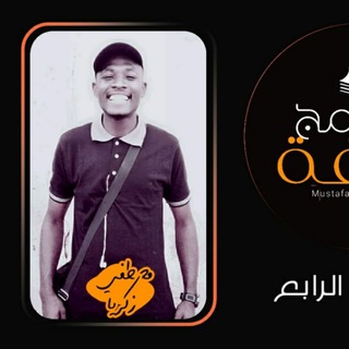 كتابات مصطفى زكريا 🚶📕
