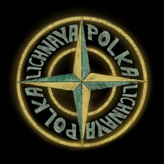 Lichnaya Polka