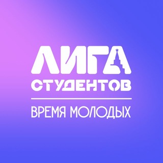 Лига студентов РТ