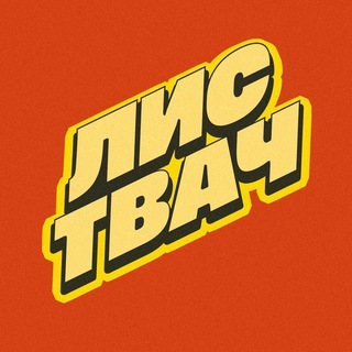 Листвач