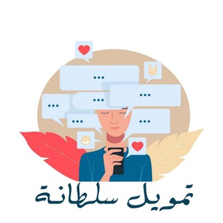 تمويل سلطانه اعلانات مدفوعه بيع قنوات