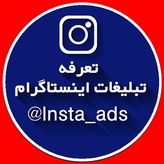 تبلیغات در اینستاگرام